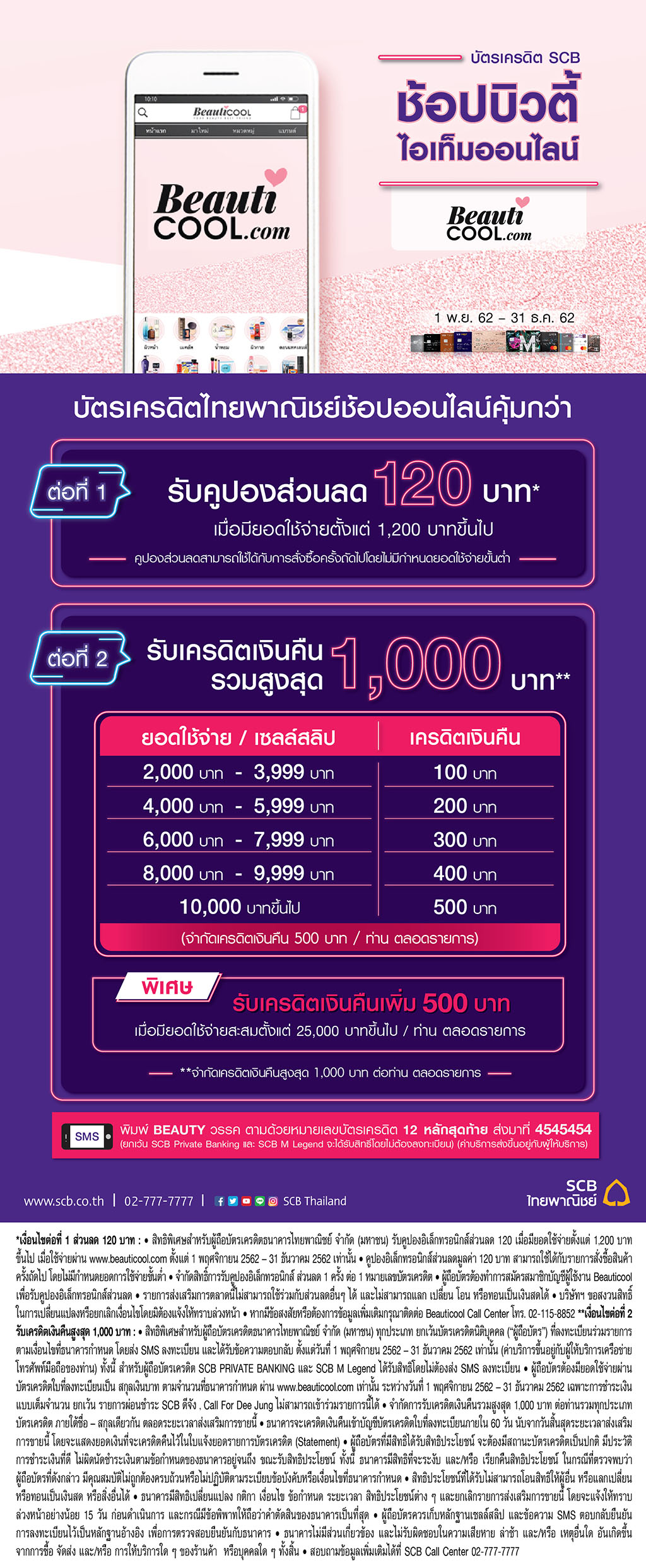 โปรโมชั่นบัตรเครดิต, SCB credit card, โปรโมชั่นบัตรเครดิตไทยพาณิชย์, Credit card promotion, เครดิตเงินคืน